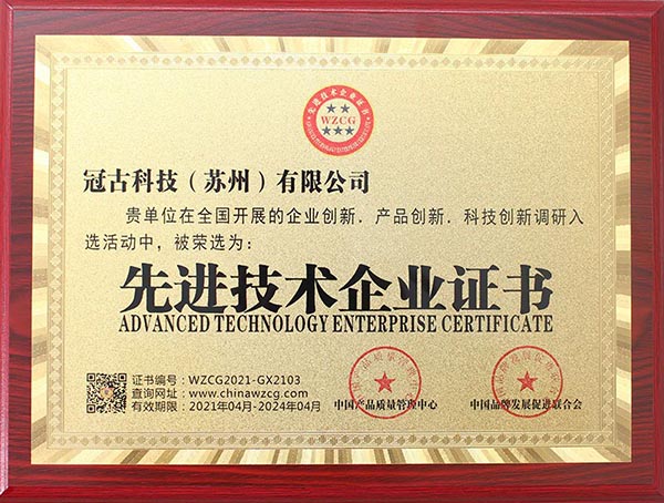 杭州先进技术企业证书